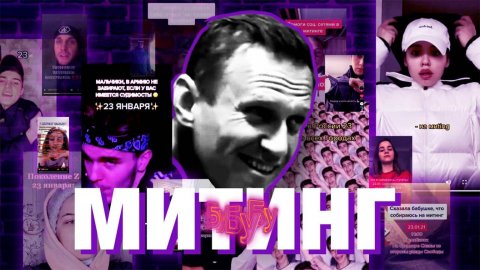 Несанкционированные акции. Митинг Навального 23 января на Пушкинской площади