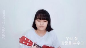 AKMU - Dinosaur | Cover