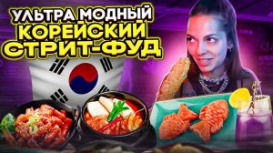 КПОП кафе / Это вкусно! Нашли реально острую еду!