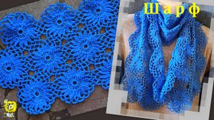 Шарф крючком из круглых мотивов