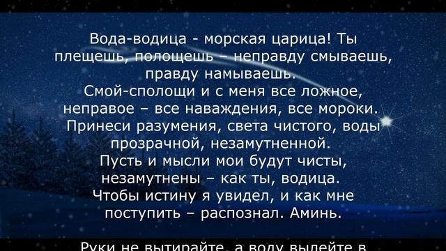Древний заговор на разрешение сомнений