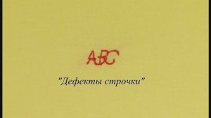 JUKI HZL-F600, 11часть Исправление дефектов