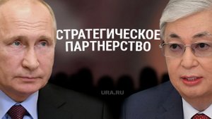 Зачем встречаются Путин и Токаев 28 ноября 2022; Токаев прилетел к Путину, чтобы стать союзниками