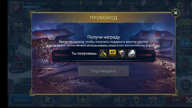 промокод Декабрь Raid: Shadow Legends