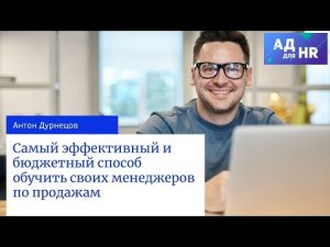 Думаете над обучением продажников, смотрите простой и доступный кейс