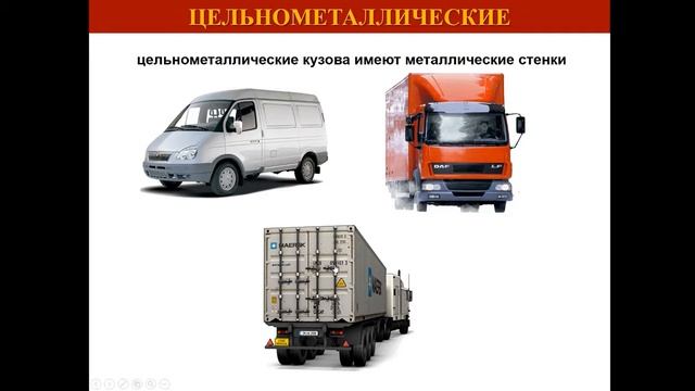 Грузовые перевозки