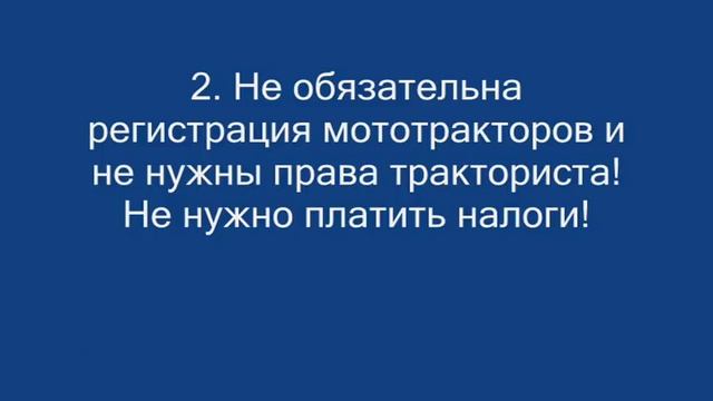 Преимущества мототрактора!
