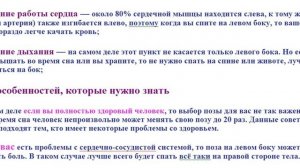 Когда нельзя или полезно спать на правом или левом боку