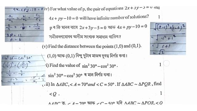 Pre Test Examination 2023/Question Paper Maths।Bongaigaon District।SEBA