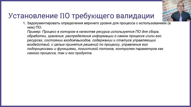 Валидация программного обеспечения