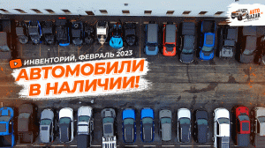 Инвенторий AutoBazar.US, февраль 2023: тюнинг, новинки на площадке, мото-техника и авто в наличии