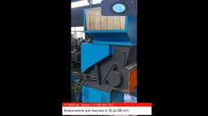 Дробилка для пластика. Оборудование для измельчения пластмасс, стекла, отходов