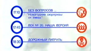 программа передач и окончание вещания ТВ-6 (01.01.2000)
