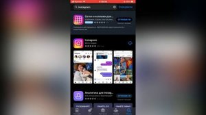 Как на айфон скачать Инстаграм?/как скачать Инстаграм на айфон?/instagram for iPhone
