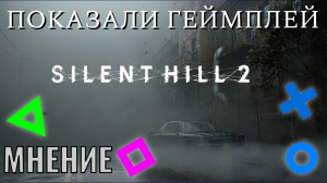 «SILENT HILL 2»|Финальный геймплей