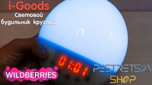 ► СВЕТОВОЙ LED БУДИЛЬНИК КРУГЛЫЙ ? РАСПАКОВКА ? И ОБЗОР ⬇️