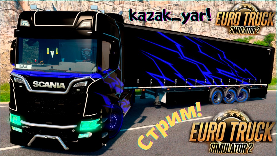 ETS 2! ЕТС 2! Стрим Конвой! Фура Большая на машине  меня убила и раздавила! Мама  вызывай ГиБДД!