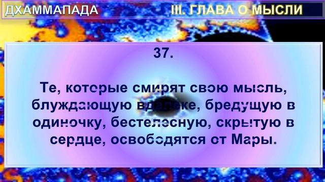 (3)ДХАММАПАДА(Путь Закона)древнеиндийское Учение раннего буддизма (изречения Гаутамы Будды(VIIдон.э смотреть онлайн