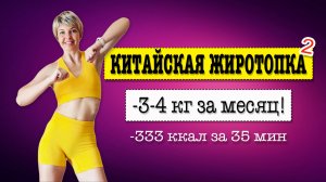 Худеем, как китаянки, выполняя простые упражнения. Без прыжков | Natinfitness