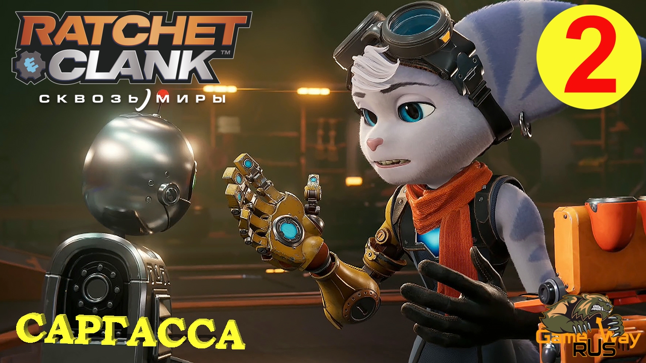 Ratchet and clank саргасса карта