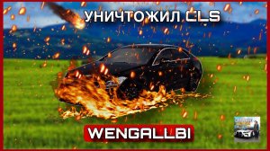 УНИЧТОЖИЛ CLS WENGALLBI!! В CAR PARKING
