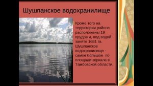 Видеофильм "Шушпанское водохранилище"