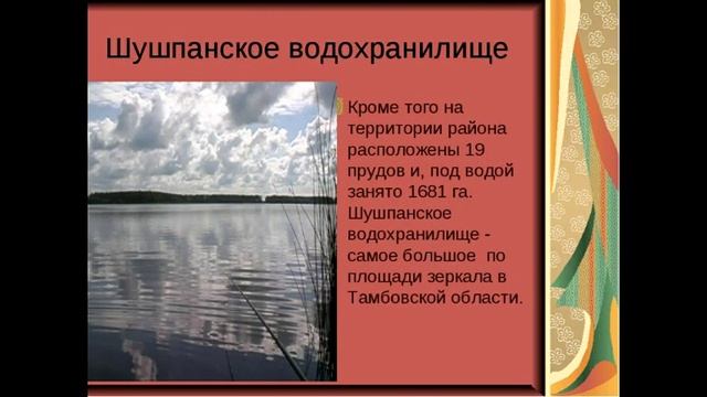 Шушпанское водохранилище тамбовской области карта