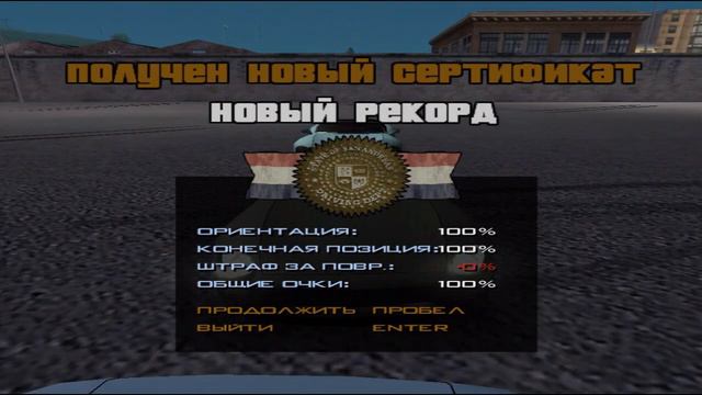 КАК ПРОЙТИ АВТОШКОЛУ НА ЗОЛОТО 100% GTA San Andreas | Снова в школу