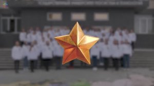 Студенты СГУГиТ спели песню "День Победы" в честь 9 мая
