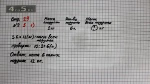 Страница 29 Задание 5 (Вариант 1) – Математика 3 класс Моро – Учебник Часть 1