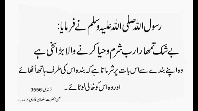 Hadees Pak Muhammed (SaW) #subhanallah #hadees #islamicvideo