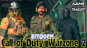 Call of Duty: Warzone 2 [втроём] #438 Game Shoot