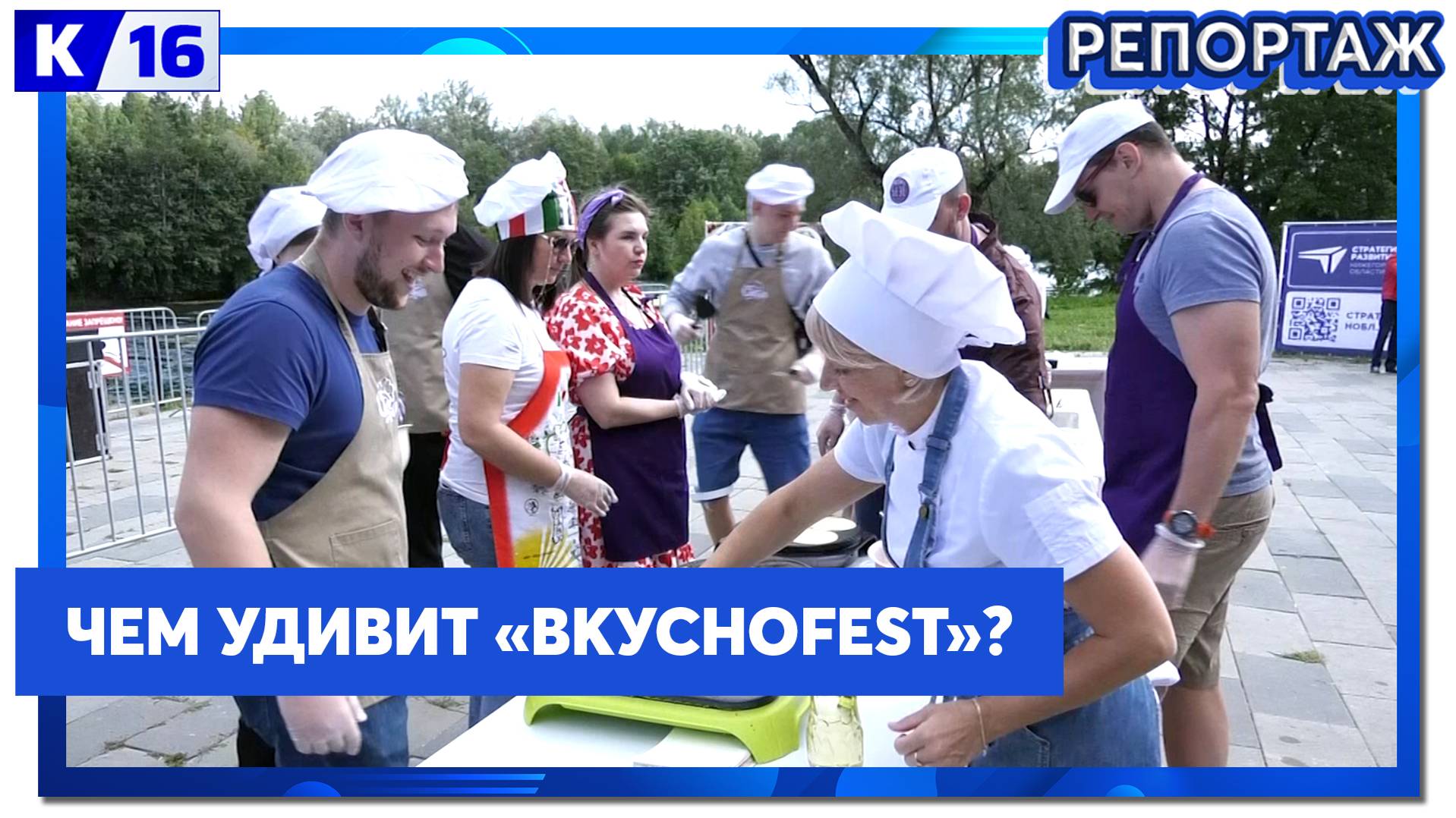 25 августа в Сарове в шестой раз пройдёт фестиваль «Вкусноfest»