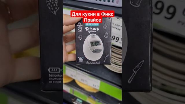 Для кухни в Фикс Прайсе август 2023 смотреть онлайн