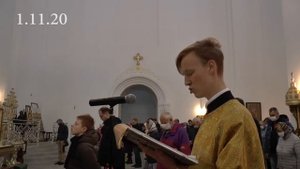 Божественная #Литургия Чтение апостол 1 11 20