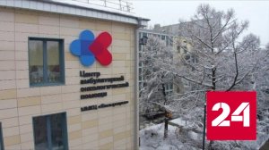 В московском районе Зюзино открылся онкоцентр "Коммунарка" - Россия 24 