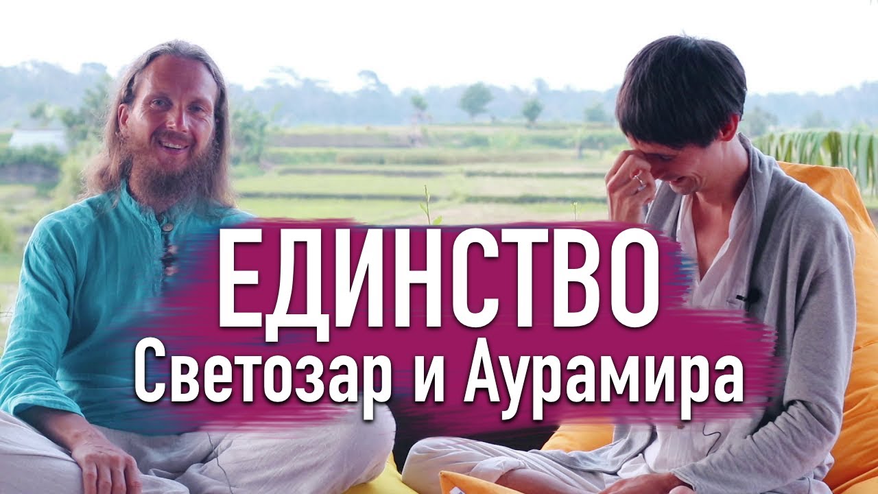 СВЕТОЗАР О СВОЕМ ПУТИ, МУЗЫКЕ И РУССКИХ МАНТРАХ / Беседа с Мастером