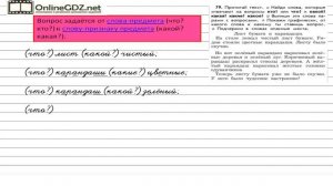 Упражнение 79 — Русский язык 2 класс (Бунеев Р.Н., Бунеева Е.В., Пронина О.В.)