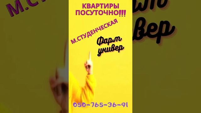 Квартиры посуточно метро Студенческая Харьков