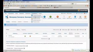 22. Настройка отображения баннера  - видеокурс: Шаблон Joomla от А до Я