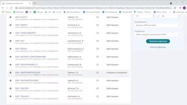 Как найти заказы для своей организации