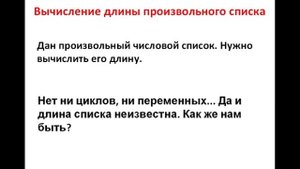 Язык программирования Lisp №4 Чистый Лисп