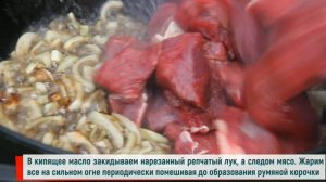 Казан-кебаб из говядины