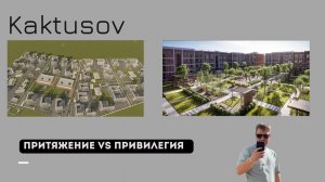 ЖК  ПРИТЯЖЕНИЕ VS ЖК ПРИВИЛЕГИЯ