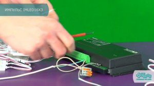 Контроллер светодинамических эффектов ИМПУЛЬС IMLED 16x3