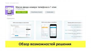 Маска ввода номера телефона - обзор возможностей решения