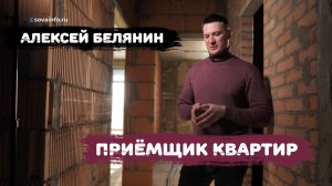 5 каверзных вопросов ПРИЕМЩИКУ КВАРТИР