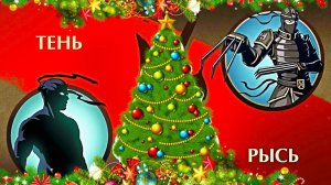 БЬЮ РЫСЬ Новая серия и игра Shadow Fight 2 бой с тенью