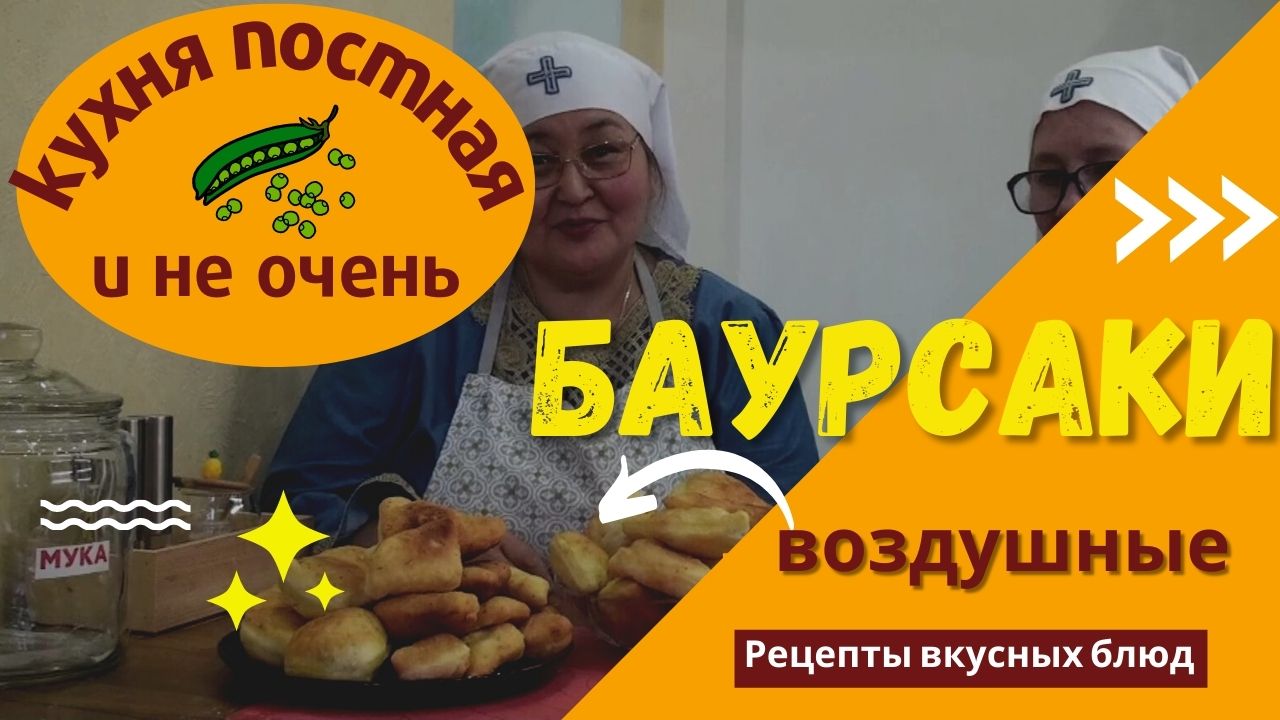 Баурсаки казахские домашние пошаговый рецепт. Вкусные и воздушные.  Блюда национальной кухни.