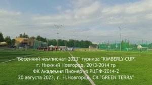 2023.08.20 Академия Пионер 2014 - РЦПФ-НН-2 2014